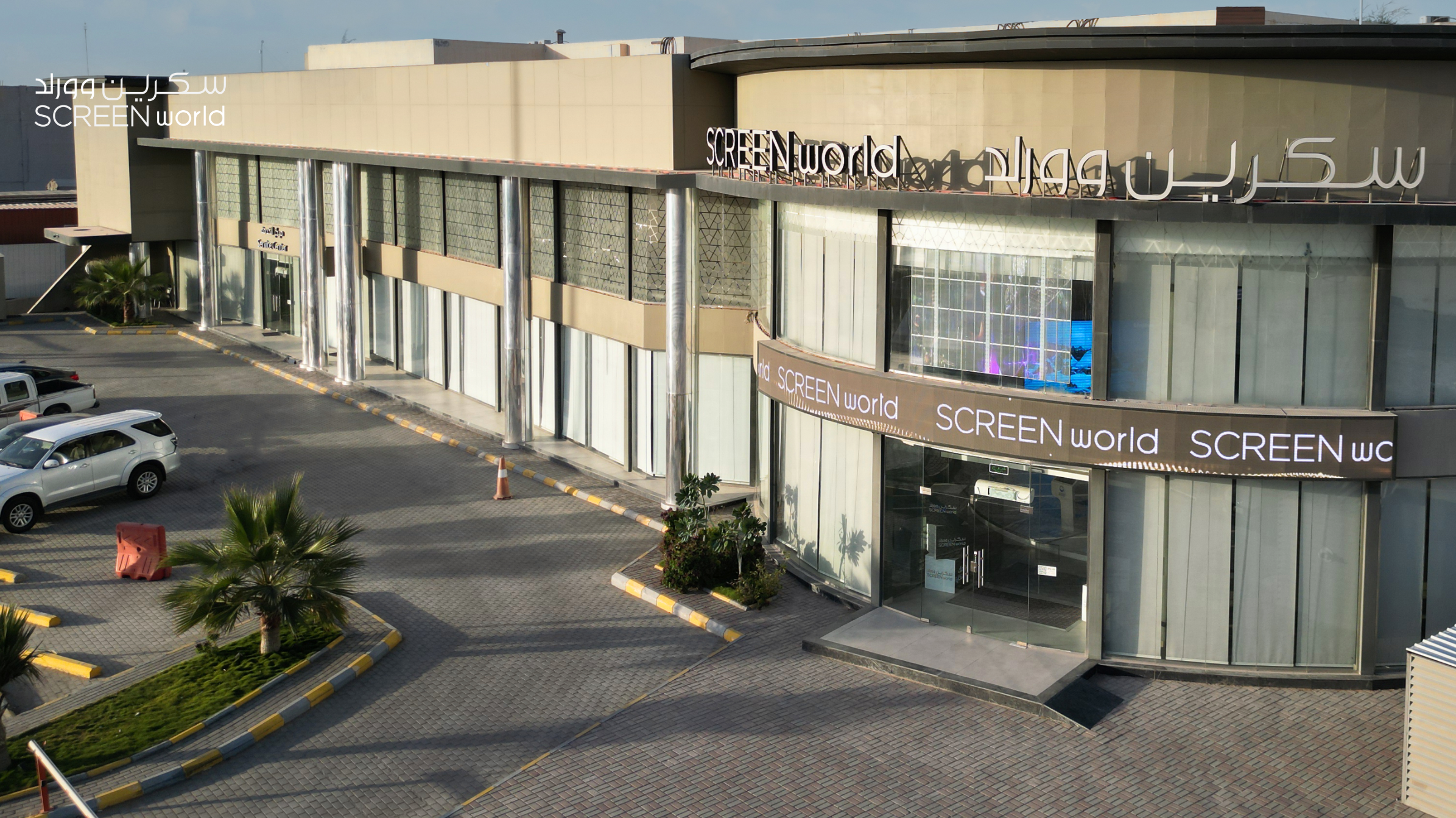 سكرين وورلد