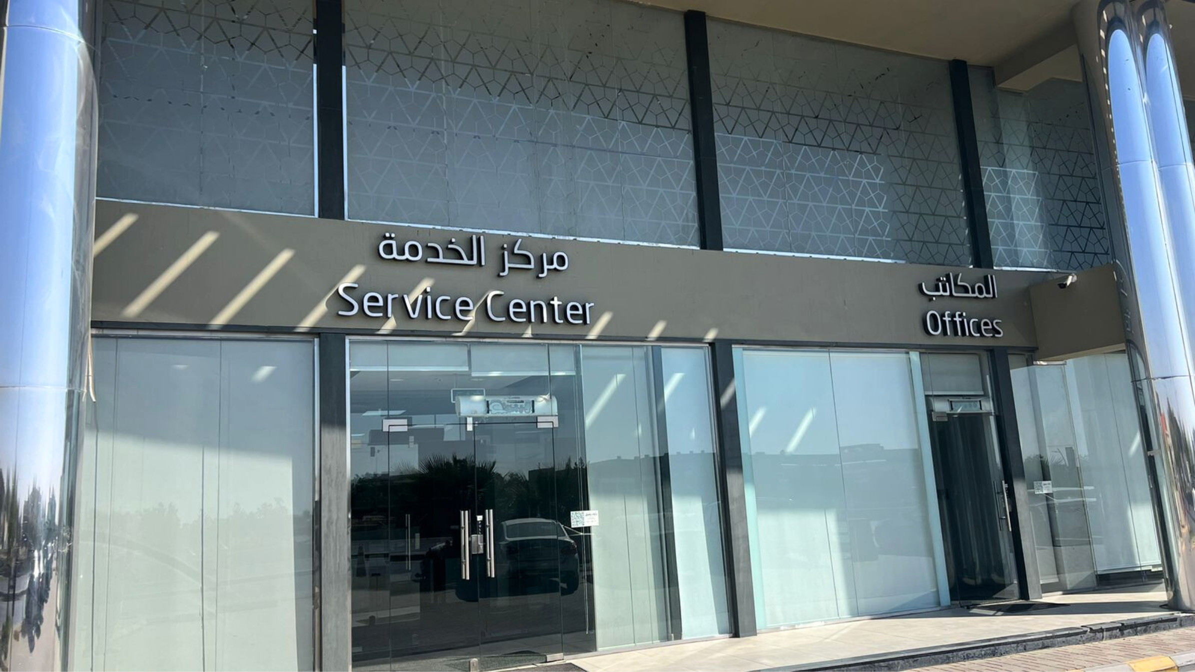 مركز الخدمة